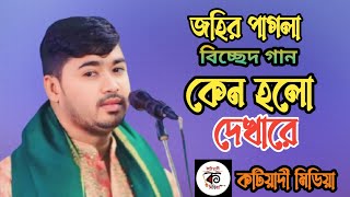 Keno Holo Dekha Re। কেন হল দেখারে তোমারে দেখলাম  Sad song  Baul gan  2024। Katiadi Media [upl. by Mollee946]