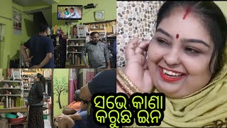 Vlog620 ଘର୍ ଗୁଟା ସଭେ ଏକା ସାଙ୍ଗେ କାଣା ଦେଖୁଛନ  ଆମର ମାଖନ୍ ତୁନ ରେ ମନ ରେ [upl. by Aivon]