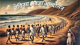 सविनय अवज्ञा आन्दोलनsavinay avagya andolan Bharat mein rashtrawad class 10th Itihas Ncert [upl. by Lyda]