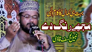 New Heart Touching Naat  Nabeel Yousuf  Mujhay Rung Day  naats trendingnaat [upl. by Alemac]