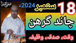 Chand Grahan  18 September 2024  Waqat  Sadqa  Wazifa  Jafar Gulfam Ali Hussaini [upl. by Trotter]