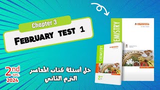 Chem Sec 2  ElMoasser  chapter 3  February test 1 [upl. by Nnylyma]