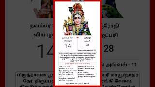 Today Tamil Calendar l Rasi palan l November 14 2024 l tamilcalendar tamilcalendar2024 [upl. by Anayaran]