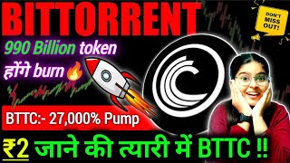 BitTorrent BTTC अब ₹2🚀 Final  990Billion burn🔥  BitTorrent coin news today  Crypto news today [upl. by Thisbe615]