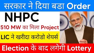 सरकार ने दिया बडा Order😇nhpc share news  nhpc share news today  nhpc share analysis  nhpc [upl. by Bohon174]