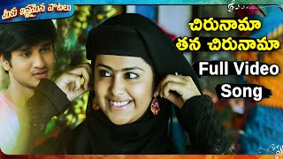 చిరునామా తన చిరునామా వీడియో సాంగ్  Ekkadiki Pothavu Chinnavada Songs  Nikhil Avika Gor [upl. by Enelrae166]