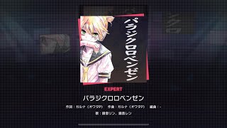 Project Sekai Kagamine Rin amp Len パラジクロロベンゼン Paradichlorobenzene Expert 24 [upl. by Anaitak]