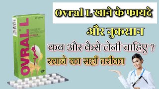 Ovral L tablet Uses amp Side Effects in hindi medicalvideos sadikmedical [upl. by Ahsilef712]