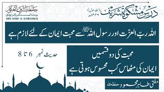 DarseMishkat Shareef Jild 1Hadees No6 to 8 By Mufti Tahir Mahmood Sahab DB  1446 H  JAUK [upl. by Malina23]