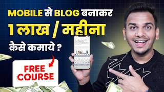 Mobile Se Blogging Kaise Kare Mobile से Wordpress Blog कैसे बनायें FREE Full Course [upl. by Volding733]