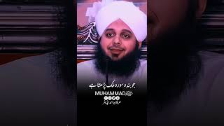 Nabi pak ne farmaya Jo banda Surah Mulk padhta hai shorts [upl. by Assirrem]