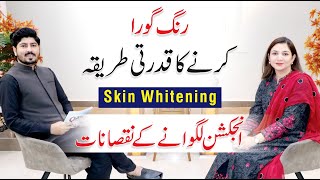 Skin Care Routine  Whitening Injection Benefits And Side Effects  Dr Aisha Ghias [upl. by Nosnevets]