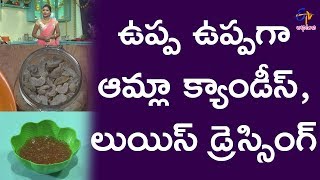 Salt Amla Candies  Home  16th January 2018 ETV Abhiruchi [upl. by Salbu]