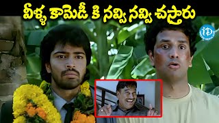 వీళ్ళ కామెడీ కి నవ్వి నవ్వి చస్తారు  Allari Naresh Sensational BlockBuster Hilarious Comedy Scenes [upl. by Nallek]