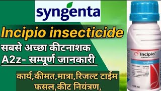 Incipio syngenta insecticide puri jankari Incipio syngenta insecticide [upl. by Aloap]