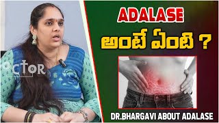 Adalases అంటే ఏంటి DrBhargavi About Adalases My Doctor [upl. by Haskell]