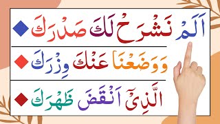 Powerful wazifa  alam nashrah laka sadrak  alam nashrah  alam nashrah surah  surah inshirah [upl. by Yonah864]