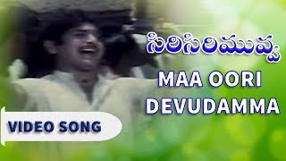 Maa Voori Devudamma Video Song  Siri Siri Muvva Movie Video Song  Chandra Mohan [upl. by Brigette]