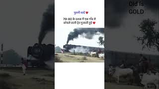 7080 के दशक में एक गांव से गुजरती हुई ट्रेन की यह दृश्य oldsong trainjourney shorts oldtrain [upl. by Ihskaneem]