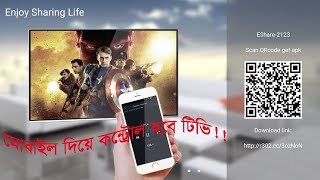 How to Operate EShare apps on Walton Smart TV  Bangla Tutorial [upl. by Serg]