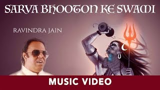 Shiv Maanas Pooja Sarva Bhooton Ke Swaami  Ravindra Jain  Shiv Bhajan [upl. by Eekcaj371]