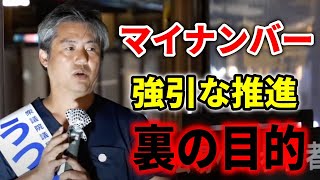 政府の本当の目的を暴露！ マイナンバーカードはヤバイ！ 茅ヶ崎駅北口 20241024 内海聡 応援演説 神奈川15区  衆院選 うつみん うつみさとる 街頭演説 [upl. by Fanya9]