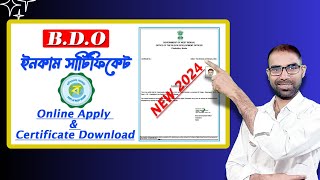 West Bengal BDO income certificate online apply BDO income certificate online apply how to apply [upl. by Eceinehs]