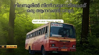 മഴയിൽ അന്ന് ആനവണ്ടി കയറി ഒരു പോക്ക് WAYANAD KSRTC TRAVEL VLOG  BUS JOURNEY thamarassery 01vlog [upl. by Ardnic]