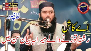 Molana Qari Ismail Ateeq Topic Silah Rehmi [upl. by Yramanna730]