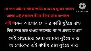 আলোকের এই ঝর্ণা ধারায় রবীন্দ্র কারাওকে aloker ei jharna dharay karaoke with scrolling lyrics [upl. by Aihsoj]