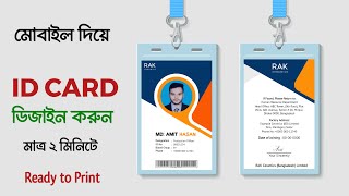 How to Make ID Card with Mobile  Pixellab Tutorial [upl. by Flodur121]