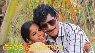 ooriki monagadu movie full song junior super star Krishna familyjr super star Krishna [upl. by Ferriter53]