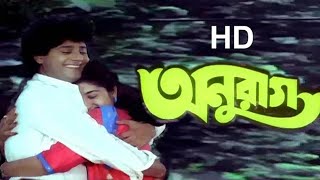 Anurag HD  অনুরাগ  Bengali Blockbuster Movie  Tapas Pal Superhit Bangla Movie [upl. by Mcevoy]