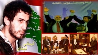 أروع رد من حبيب الشرتوني عن إعجاب أعضاء الحزب القومي به [upl. by Qahsi]