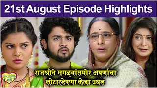 Raja Rani Chi Ga Jodi 21st August Full Episode Highlights  Colors Marathi [upl. by Yeltnarb400]