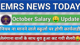 EMRS ANOTHER OFFICIAL NOTICE RELEASED  EMRS OCTOBER SALARY UPDATE  EMRS WAITING LIST UPDATE  EMRS [upl. by Etterrag]