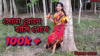 Sona Roder Hasi Dakhe  সোনা রোদে হাসি দেখে  Shreya Ghoshalkoyel Mallick  Dance Cover by Rakhi [upl. by Anelahs]