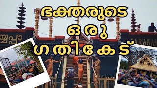 ഒന്ന് തൊഴാനും ടിക്കറ്റ് വേണമല്ലോ😱Sabarimala online bookingSabarimala SivaniSivakumar24 [upl. by Va]