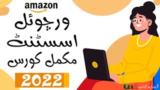 Amazon Virtual Assistant Free Complete Course 2022  Zahid Afzal [upl. by Atilehs153]