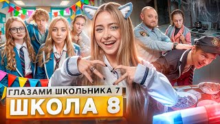 От первого лица Школа 7😡 ПОТЕРЯЛ ДРУГА 💔НОЧЕВКА с ДЕВУШКОЙ 🤯ДОВЕЛ УЧИТЕЛЯ ДО СЛЕЗ ГЛАЗАМИ ШКОЛЬНИКА [upl. by Karry]