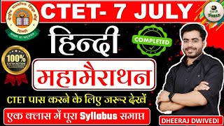 CTET हिन्दी महामैराथन 😳 HINDI Complete class  By Dheeraj dwivedi sir gurujiworld ctet7july [upl. by Zetrok]