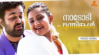 Nadodi Poonthinkal Video Song  Mohanlal  Indraja  Ustaad Movie [upl. by Runkel]