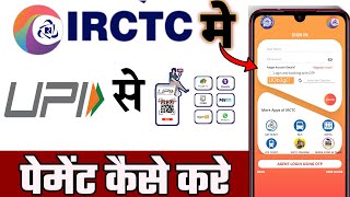 IRCTC app me UPI App से payment कैसे करें  IRCTC Rail connect App Ticket Book Tips [upl. by Resa435]