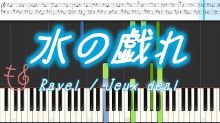 水の戯れ【ラヴェル】ピアノ 楽譜 Jeux deau Ravel [upl. by Claiborn72]