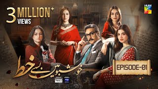 Khushbo Mein Basay Khat Ep 01 𝐂𝐂 28 Nov 23  Sponsored By Sparx Smartphones amp Master Paints HUM TV [upl. by Nodnek611]