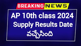 AP 10th supplementary results 2024 date [upl. by Urbanna]