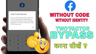 Two factor authentication facebook code not received  Fb login code problem  Fb Two Factor Bypass [upl. by Allimrac]