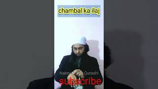 Chambal ka ilajeczema ka ilajshortviralshorts Naimat ullah Qurashi [upl. by Sanchez903]