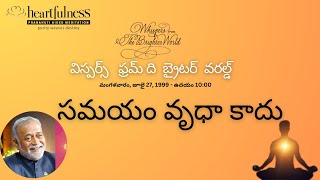 Whispers from the brighter world in telugu  Heartfulness whiper 18071999 whispers heartfulness [upl. by Vincents]