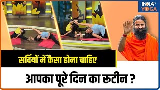 Winter Routine सर्दियों में कैसा होना चाहिए आपका पूरे दिन का रूटीन  Swami Ramdev Yoga Tips [upl. by Ardnasirhc248]